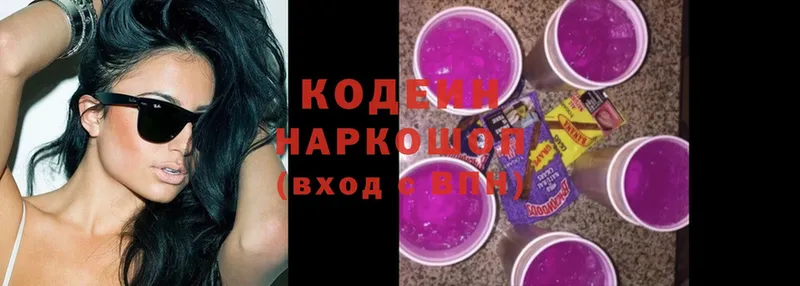 купить  сайты  Электрогорск  Кодеин Purple Drank 